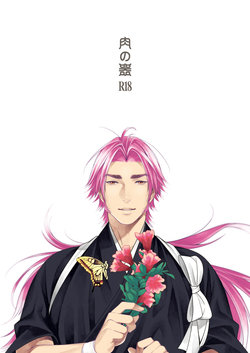 [1129] 肉の器 (Touken Ranbu)