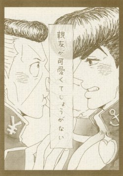 (The World 11) [Soranin (Imo)] Shinyu ga Kawaikute Shouganai (JoJo's Bizarre Adventure)