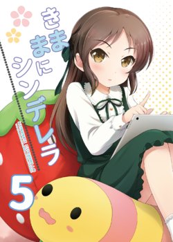 [LEMLAML (ONION)] Kimama ni Cinderella 5 (THE IDOLM@STER CINDERELLA GIRLS) [Digital]