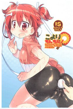 (Anata to Dokidoki Shitai! 9) [Kanidouraku (Kanibasami)] Koyori Chinchin! (Shakunetsu no Takkyuu Musume)