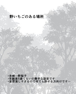 [Sawai Kazumi] No Ichigo No Aru Basho (Anzu ￫ No Manga)