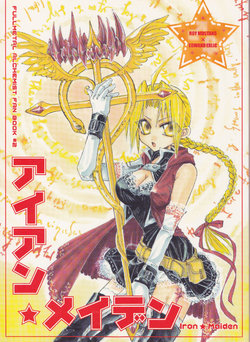 (Mimiket 10) [0.2g (Zunda, Dadacha)]  Iron★Maiden (Fullmetal Alchemist) [Incomplete]