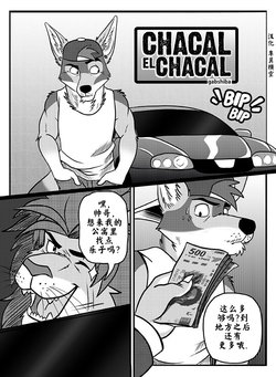 [gabshiba] Chacal el Chacal [Chinese]