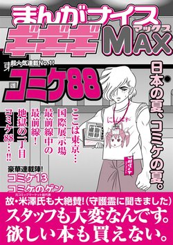 [OBA-Q HONPO QT (Senkou-Maru)] Manga Naisugigigi MAX (Area 88) [Sample]