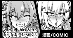 [Fan no Hitori] V-Liver Shokushu Ryoujoku Manga | V라이버 촉수 능욕 만화 [Korean]