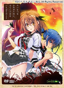 [Dandelion] Taisetsu na Kimi no Tame ni, Boku ni Dekiru Ichiban no Koto