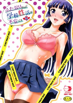 (C97) [Behind Moon (Dulce-Q)] Futanari nanode Gakkou Seikatsu ga Fuan desu 4 [English] {Hennojin}