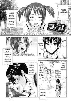 [Sanagi Torajirou] Summer mai Ch.2 [Thai]