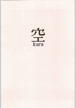 [St. Armadel Ch. (Kage003tora)] Sora Kara (Kara no Kyoukai)