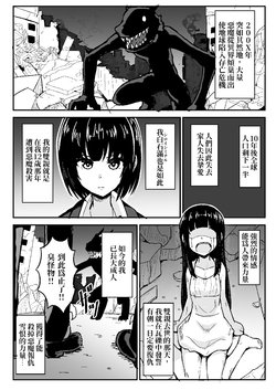 [Okitugu] Chounouryoku Battle Manga | 超能戰鬥漫畫 [Chinese] [零式閃刀姬護國戰線]