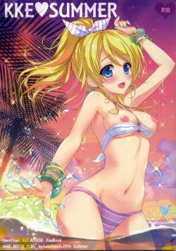 (C86) [Ame nochi Yuki (Ameto Yuki)] KKE SUMMER (Love live!)