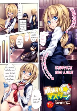 [100Yen Locker] Ganbare Master! (COMIC Megastore 2012-01) [Thai ภาษาไทย] [Aibanez&Bahara]