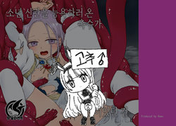 [Nemoan (Nemo)] Shounen Shinkan o Ryoujoku Shi ni Kita Shokushu ga Kenshuusei datta Ken | 소년신관을 능욕하러 온 촉수가 연수생이었던 건 [Korean] [Team Solo Translate] [Digital]