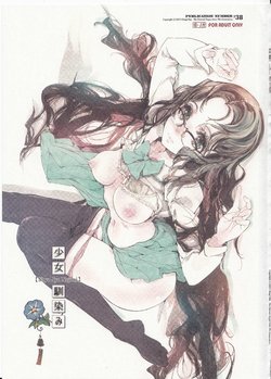 (C89) [70 Nenshiki Yuukyuu Kikan (Ohagi-san)] Shoujo Najimi [English] {Elixir974}