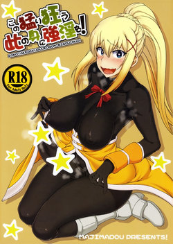 (Futaket 13) [Majimadou (Matou)] Kono Takerikuruu Kono Mi Ni Gouin Wo!  (Kono Subarashii Sekai ni Syukufuku o!) [English][Tigoris]