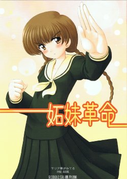 [RUBBISH Selecting Squad (Namonashi)] ToMai Kakumei (Maria-sama ga Miteru)