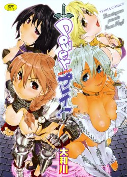 [Yamatogawa] Power Play! [English] =YQII= [Decensored]