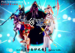 Fate/parallel record -异种圣杯战争- Act-12 「七面纱之舞」 -seven veils-