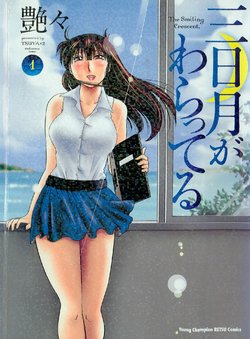 Mikazuki ga Waratteru vol 1