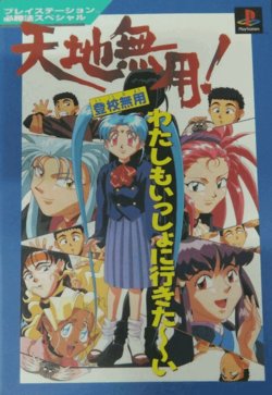 [Tenchi Muyo] Toko Muyo - Official Guide Book Playstation 1996