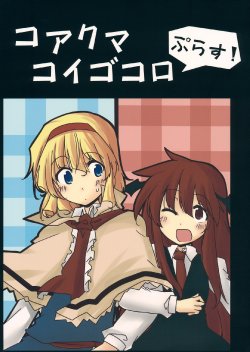 (Reitaisai 8) [Nanairo Gensoukyou] Koakuma Koigokoro Plus! (Touhou Project)