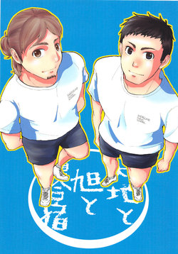 (C90) [Kyuujitsu Kikaku (Kanoya)] Daichi to Asahi to Natsu Gasshuku (Haikyuu!!)