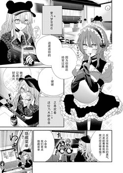 [Uhana Ririka] Maid Café de Hataraku Kataomoi Aite no xx ni Shitto shite Yandere Onnanoko ga Mezameru Hanashi | 嫉妒在女仆咖啡店工作的单相思对象的xx导致病娇女觉醒的故事 [Chinese]