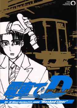 [○kyudentetsu] Densha de D01 Plus (Initial D)