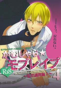 (SPARK9) [sigmastar, PureSlider (Kazuki, Matsuo)] Gamushara Mob Rape 4 | Reckless Mob Rape 4 (Kuroko no Basuke) [English]