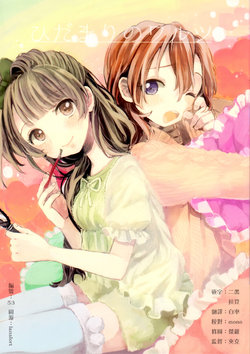 (Bokura no Love Live! 6) [SHAMROCK (Ogi)] Hidamari no Waltz (Love Live!) [Chinese] [TEAM AJI]