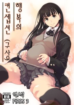 (C86) [Ranshi to Kimi to. (santa)] Koufuku no Conception | 행복의 컨셉션 (Amagami) [Korean] [PIROS 3]