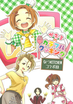 (CiNDERELLA ☆ STAGE 8 STEP) [macadamia chop (Mashiro Ami)] Kaoru no Colorful Cooking Natsu KITCHEN Collabo-kai (THE IDOLM@STER CINDERELLA GIRLS)