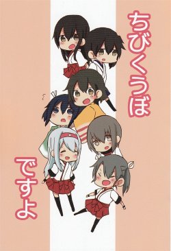 (Yasen Muyou! 2Senme) [Corona 314 (Hanabusa Satoshi, Ree)] Chibi Kuubo Desu yo | Little Carriers (Kantai Collection -KanColle-) [English] [百合镇守府 + /a/]