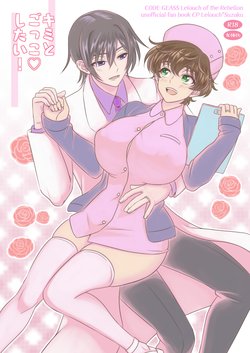 [Quincunx150 (Koitakien)] Kimi to Gokko ♡ Shitai! (Code Geass: Lelouch of the Rebellion) [Sample]