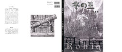 [Kusamori Shinichi, Mori OOugai] Fuyu no Ou - Winter König