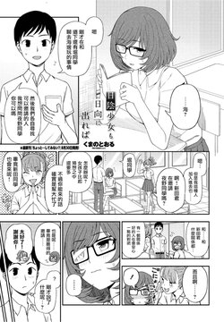 [Kumano Tooru] Hikage Shoujo mo Hinata ni Dereba (COMIC Penguin Club 2021-10) [Chinese] [Digital]