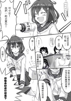 [Face] KanColle Isshuunen Kinen "Tadaima Update Chuu na no Desu!" (Kantai Collection -KanColle-) [Chinese] [Bismarck個人翻譯]