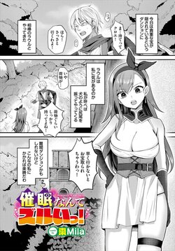 [Natsume Mila] Saimin nante Zurui! - Hypnosis is not fair! (Dungeon Kouryaku wa SEX de!! Vol. 17) [Digital]