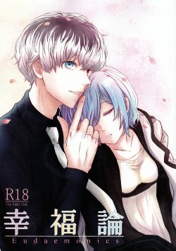 (C88) [Somnium (Kisaragi Ao)] Koufukuron (Tokyo Ghoul) [English] [Tigoris Translates]