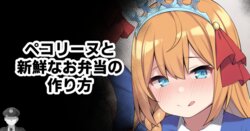 [Moo] Pecorine to Shinsen na Obentou no Tsukurikata (Princess Connect! Re:Dive) [English] [Decensored]