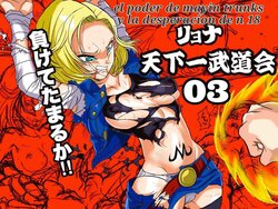 [Okamoto Gahaku] Ryona Budokai 3 - Android 18 vs Trunks (Dragon Ball Z) [Spanish] [El pajero] [Digital]