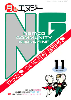 NG Namco Community Magazine 01