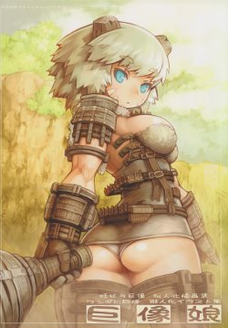 (C77) [Gaten (Shigatake)] Kyozou Musume (Shadow of the Colossus) [Chinese]