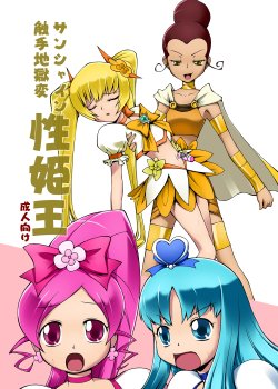 [Random parts (TAKUTEKS)] Sunshine Shokushu Jigokuhen Seikiou (HeartCatch Precure!) [Digital]