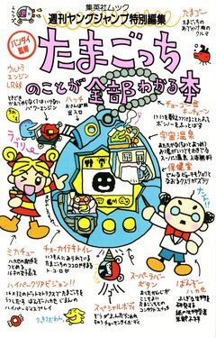 Everything About Tamagotchi