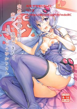 [Ikaring (Ajishio)] Totsuzen no Kinyoku Seikatsu ni Sabishikute Gaman Dekinaku Nacchau Yukari-san | 갑작스러운 금욕생활에 외로워서 참을 수 없게 된 유카리씨 (VOICEROID) [Korean]