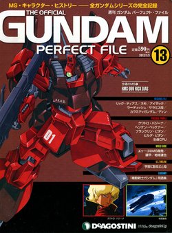 GUNDAM PERFECT FILES Vol.13