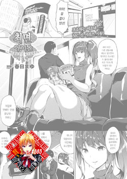 [Kasuga Mayu] Saimin Idol ~Happy Clover ga Chiriochiru made~ Ch. 1-7 | 최면 아이돌 ~해피클로버가 떨어질때까지~ 제1-7막 [Korean] [Team Edge]