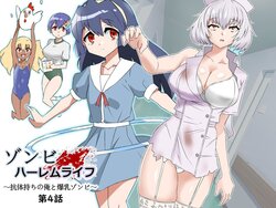 [Circle Kagemusha (Kagemusha)] Zombie Harem Life ~Koutai Mochi no Ore to Bakunyuu Zombie~ 4 [Korean]