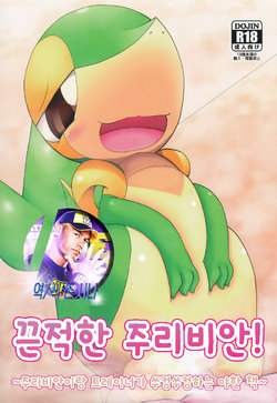 (Shinshun Kemoket 2) [Cideato (Cidea)] Nutyutaja! (Pokémon) [Korean] [존 시나]